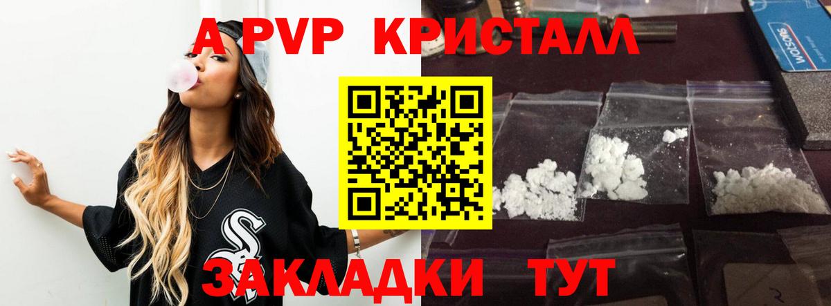 Alfa_PVP Crystall Пушкино