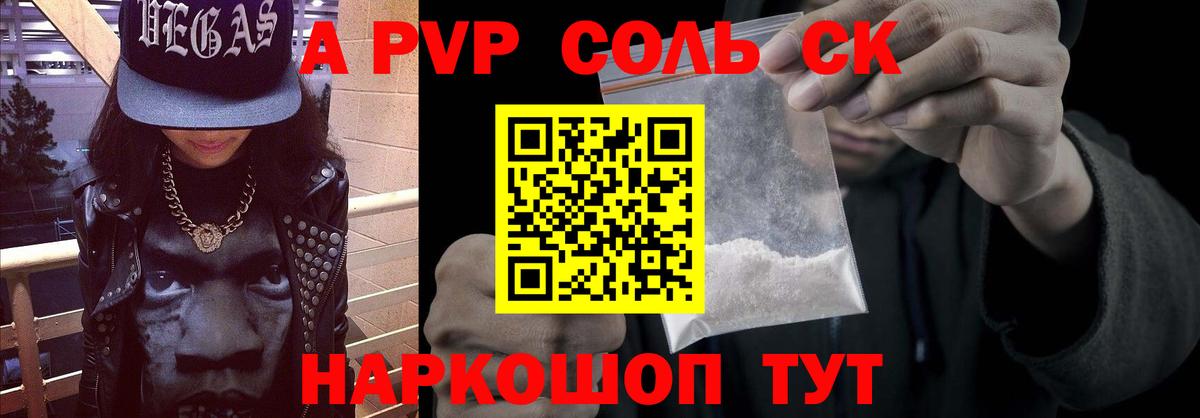 Пушкино  A PVP Crystall  APVP кристаллы  Вход с VPN  Alpha PVP Соль 