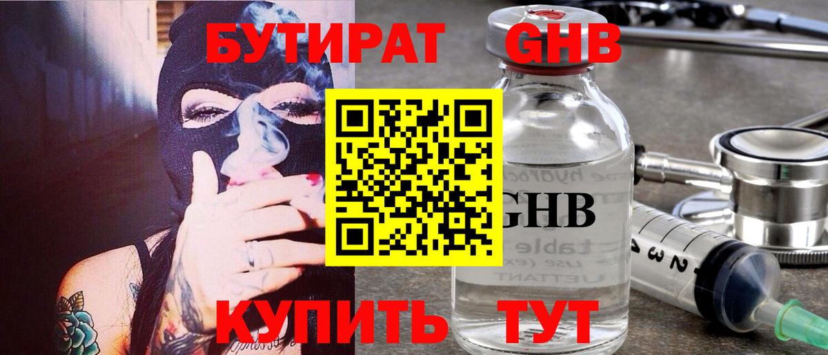 Бутират  Бутират 99%  Вход с VPN  Пушкино 