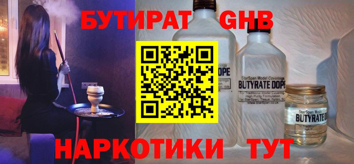 Бутират оксана Пушкино
