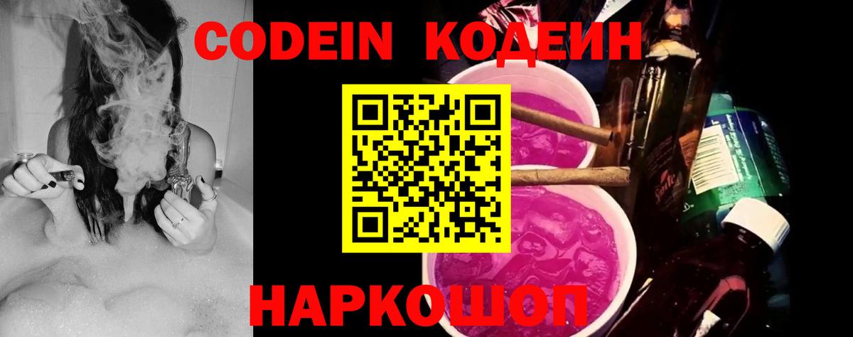 Кодеиновый сироп Lean напиток Lean (лин)  Вход с VPN  Пушкино  Кодеин напиток Lean (лин) 