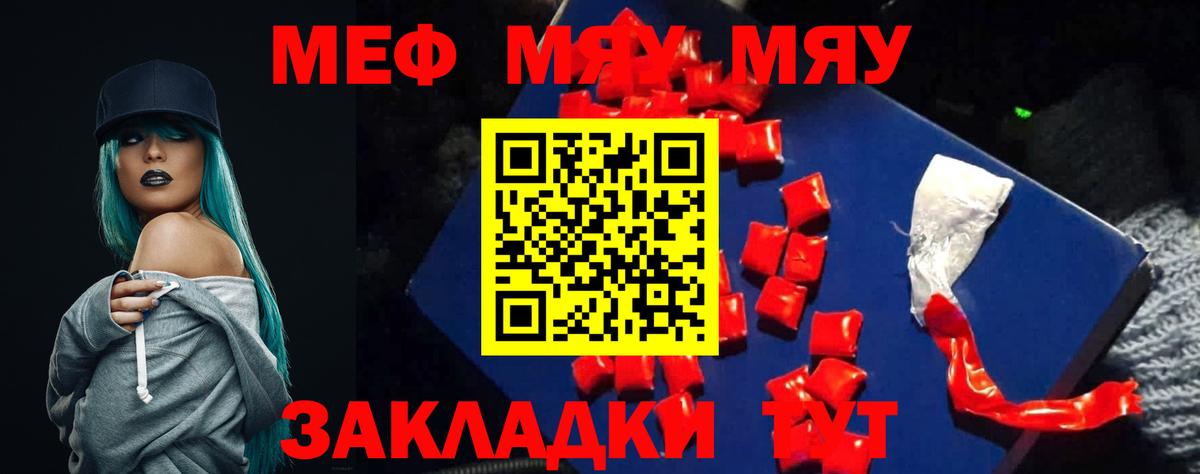 Меф мяу мяу кристаллы Пушкино