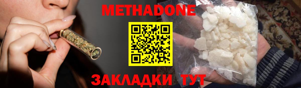 Метадон methadone Пушкино